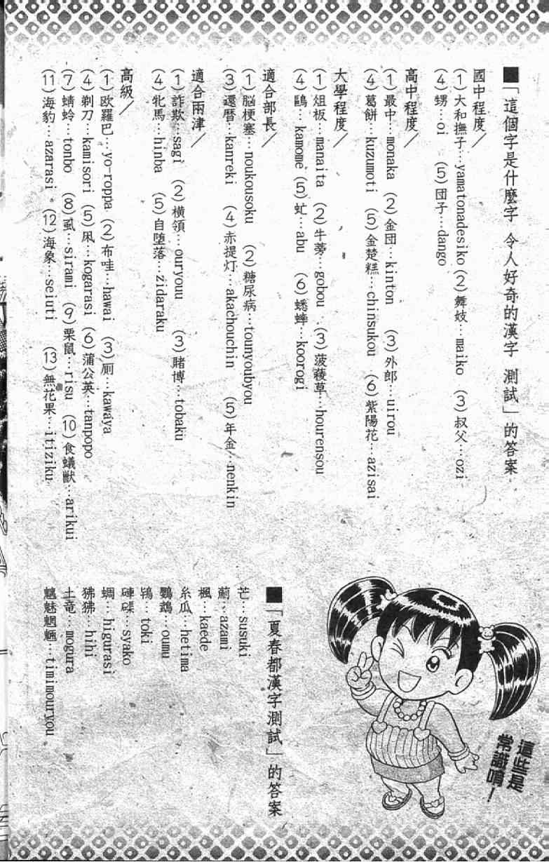 《乌龙派出所》漫画最新章节Vol111免费下拉式在线观看章节第【24】张图片