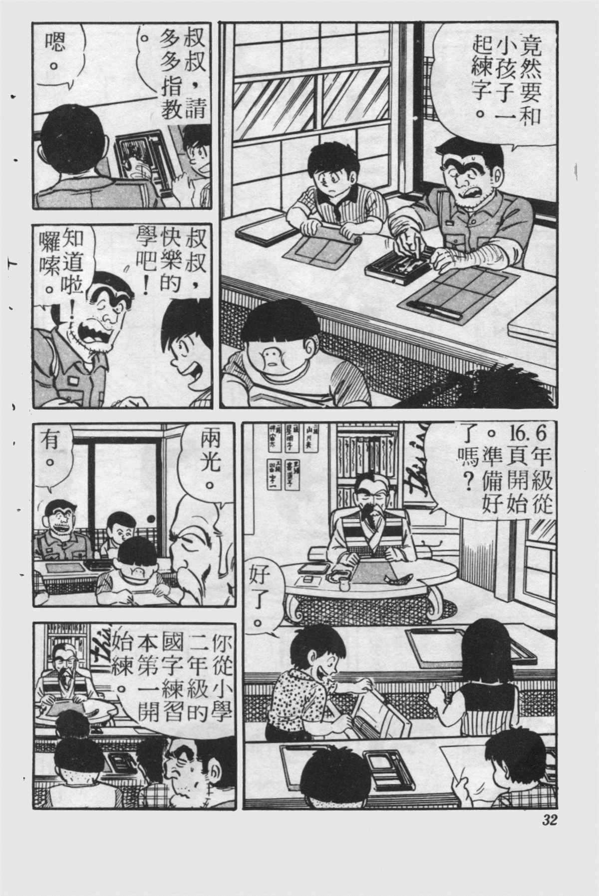 《乌龙派出所》漫画最新章节原版第24卷免费下拉式在线观看章节第【31】张图片