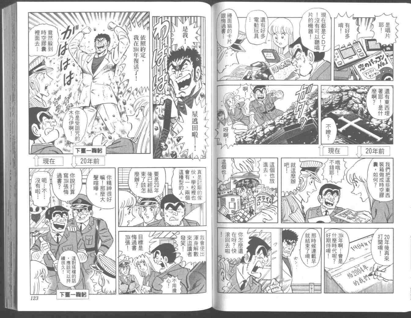 《乌龙派出所》漫画最新章节第95卷免费下拉式在线观看章节第【66】张图片