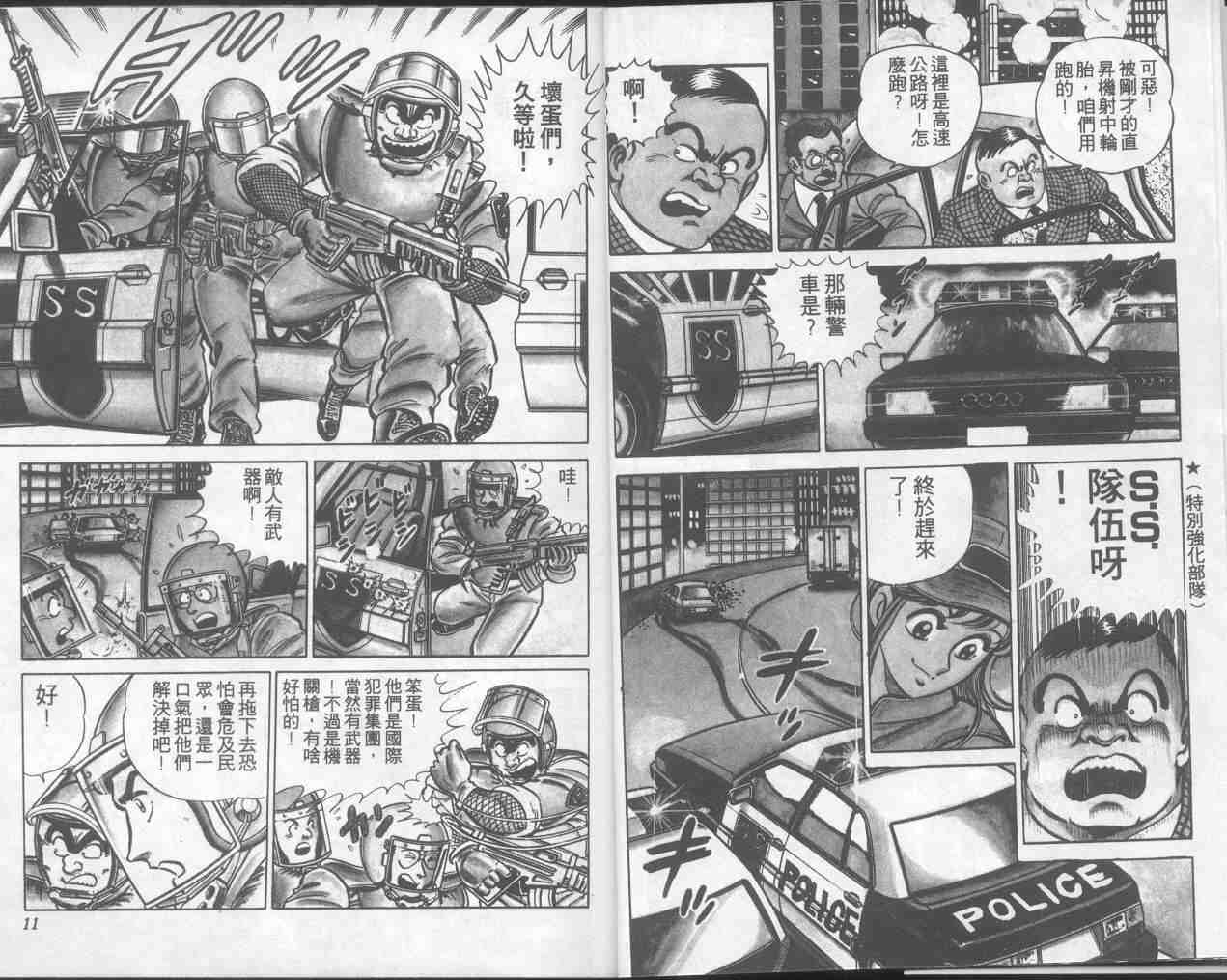 《乌龙派出所》漫画最新章节第5卷免费下拉式在线观看章节第【6】张图片