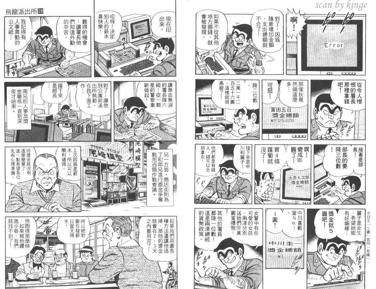 《乌龙派出所》漫画最新章节第28卷免费下拉式在线观看章节第【8】张图片