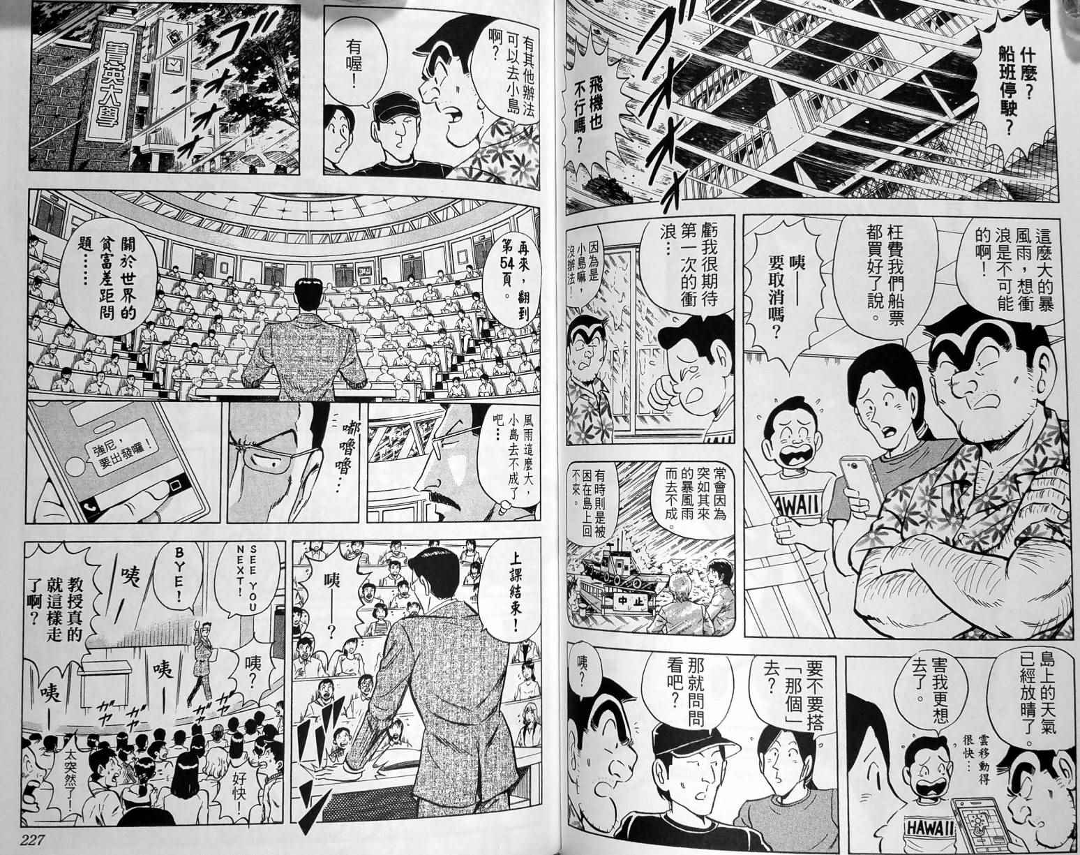 《乌龙派出所》漫画最新章节第149卷免费下拉式在线观看章节第【116】张图片