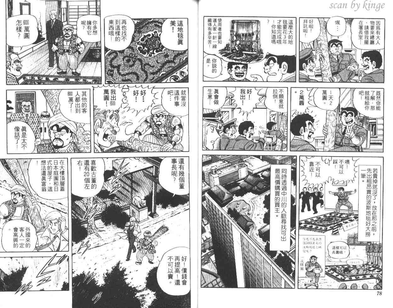 《乌龙派出所》漫画最新章节第28卷免费下拉式在线观看章节第【40】张图片