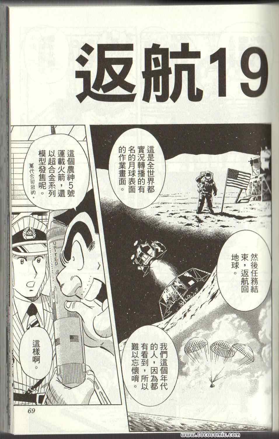 《乌龙派出所》漫画最新章节Vol125免费下拉式在线观看章节第【69】张图片