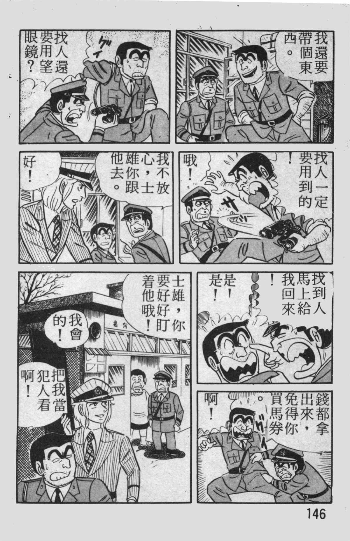 《乌龙派出所》漫画最新章节原版第13卷免费下拉式在线观看章节第【147】张图片