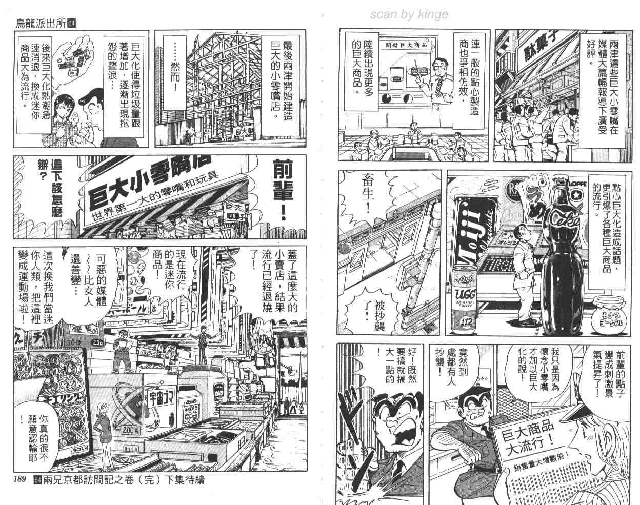 《乌龙派出所》漫画最新章节第64卷免费下拉式在线观看章节第【94】张图片