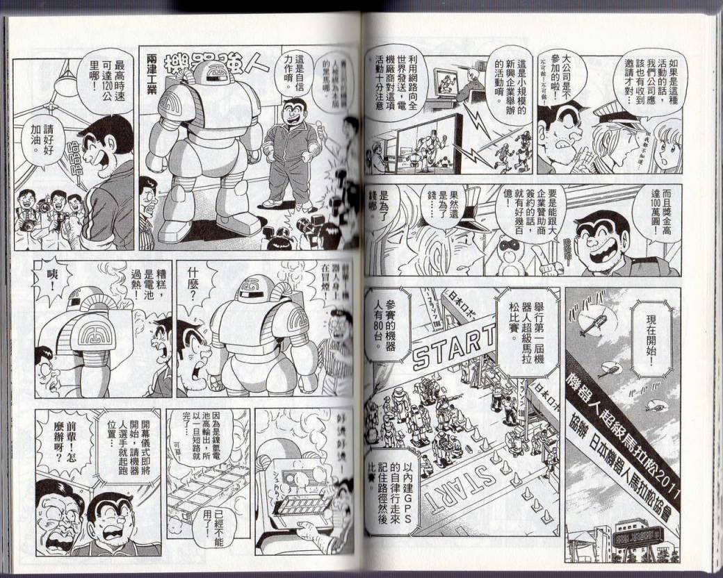 《乌龙派出所》漫画最新章节Vol130免费下拉式在线观看章节第【37】张图片