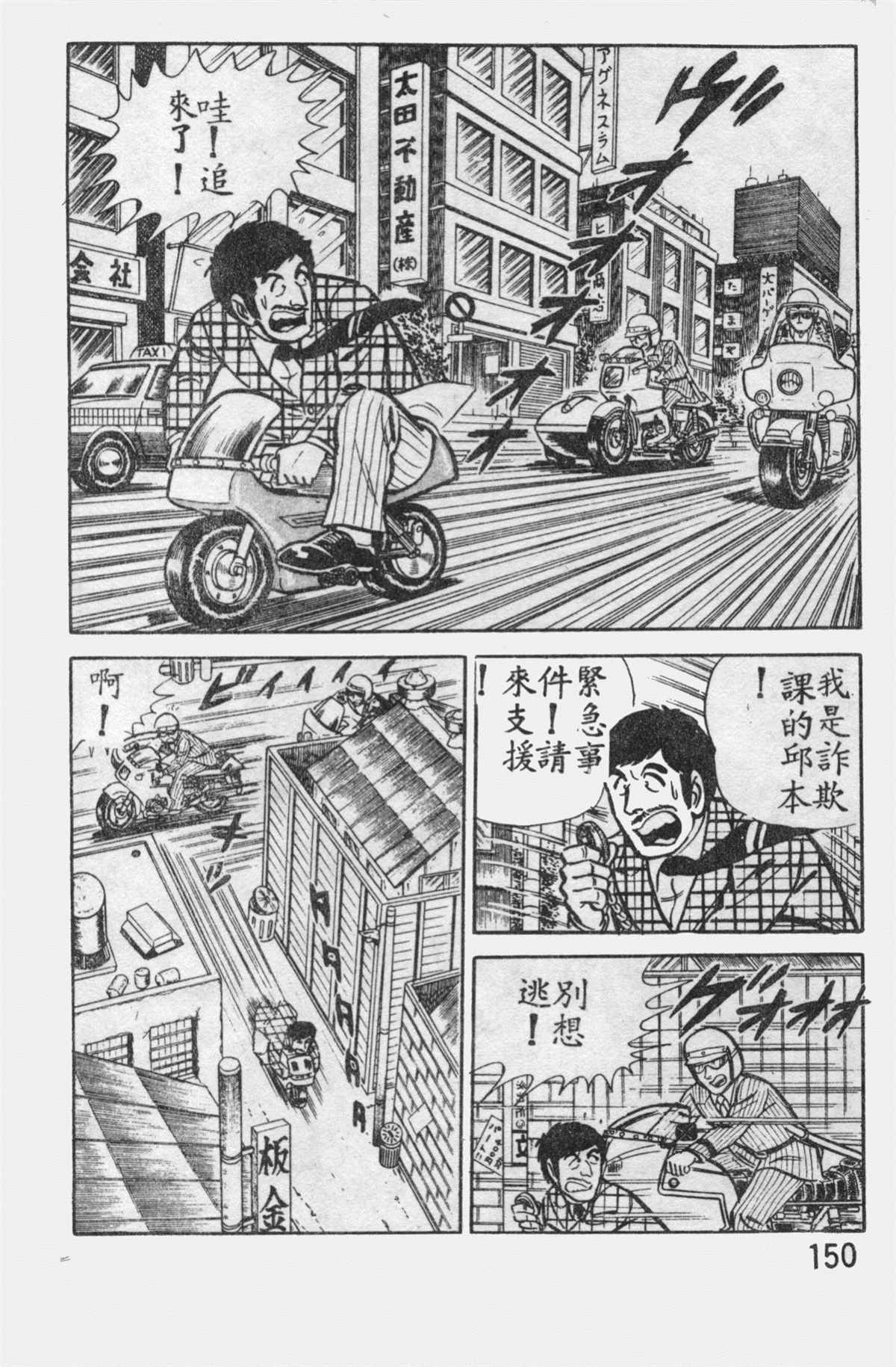 《乌龙派出所》漫画最新章节原版第12卷免费下拉式在线观看章节第【149】张图片