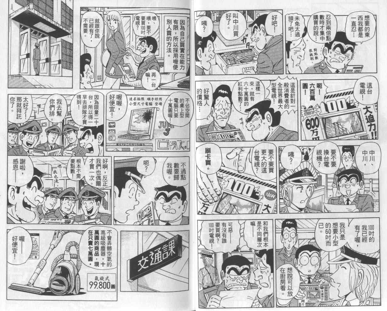 《乌龙派出所》漫画最新章节Vol112免费下拉式在线观看章节第【7】张图片