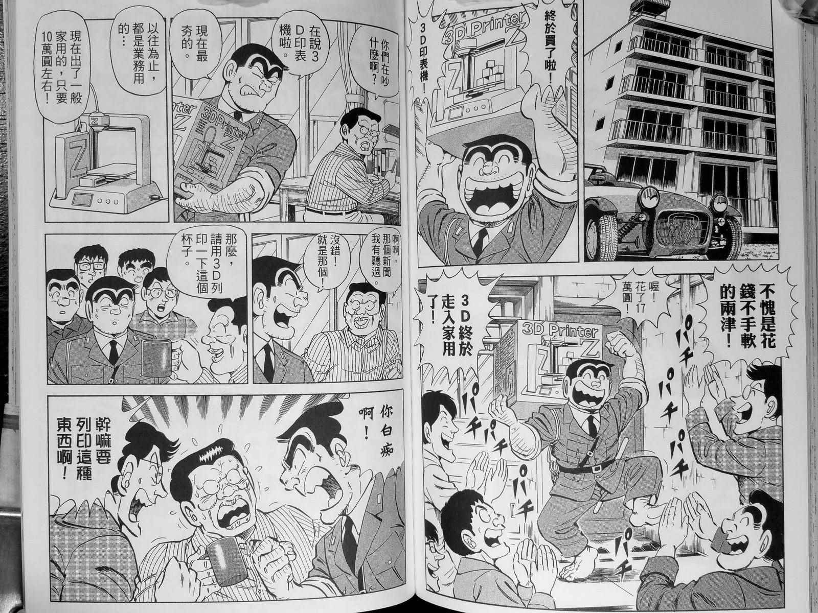 《乌龙派出所》漫画最新章节第142卷免费下拉式在线观看章节第【107】张图片