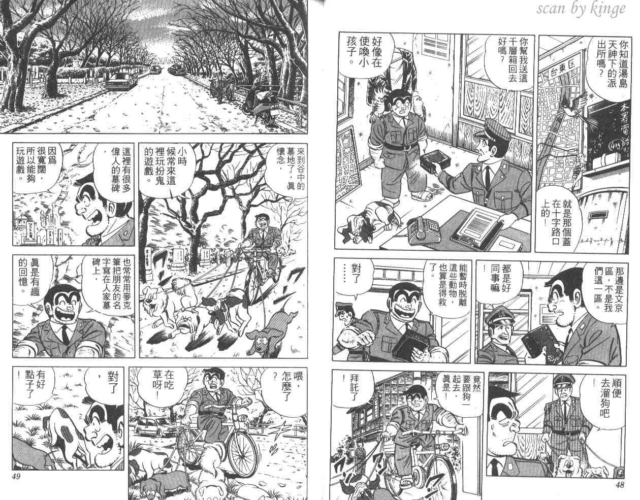 《乌龙派出所》漫画最新章节第14卷免费下拉式在线观看章节第【25】张图片