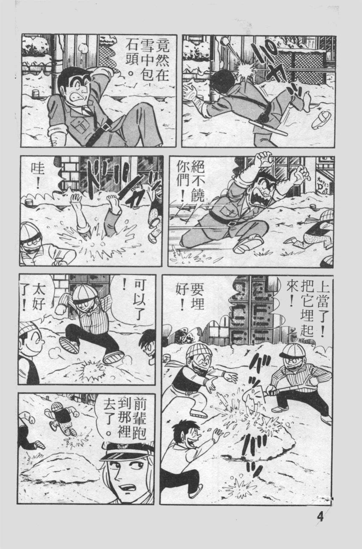 《乌龙派出所》漫画最新章节原版第13卷免费下拉式在线观看章节第【5】张图片