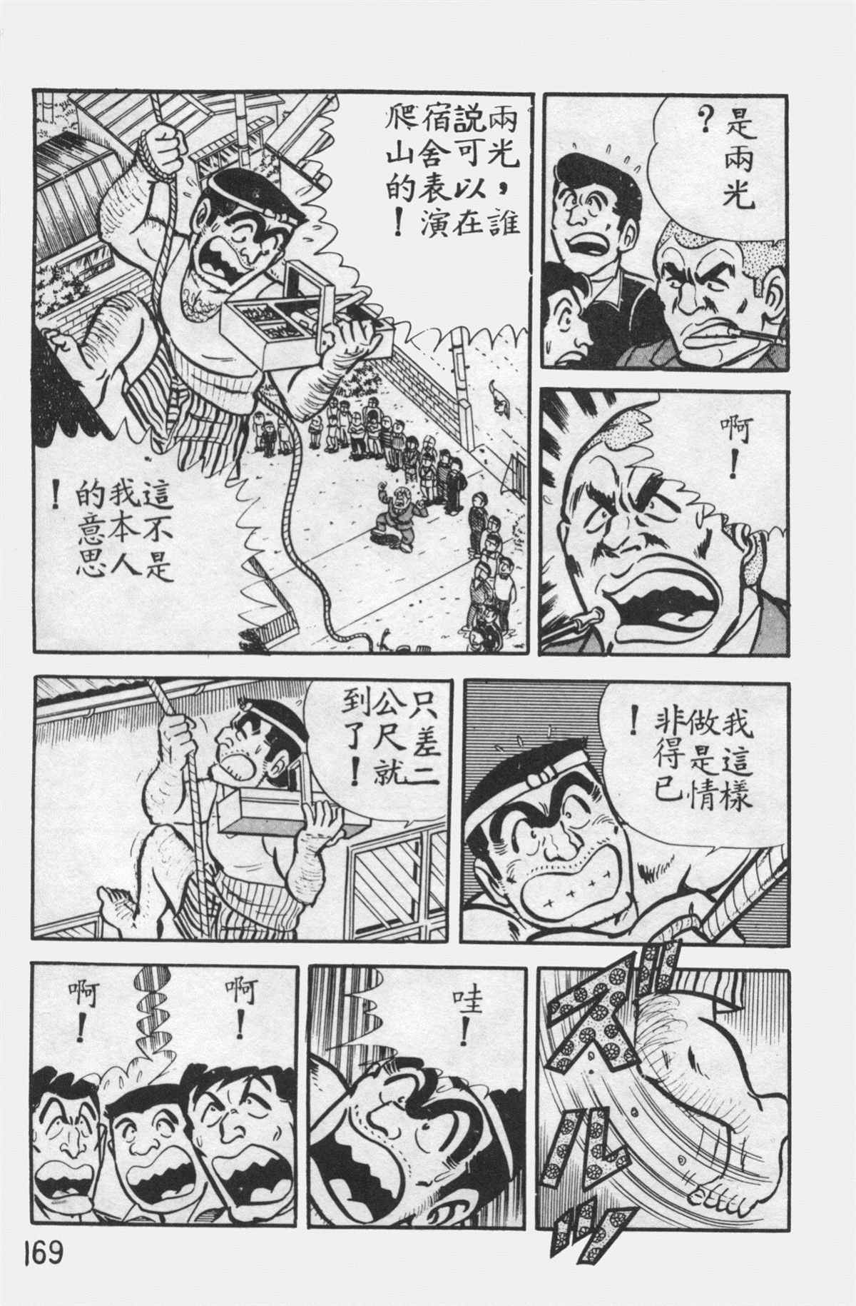 《乌龙派出所》漫画最新章节原版第12卷免费下拉式在线观看章节第【168】张图片