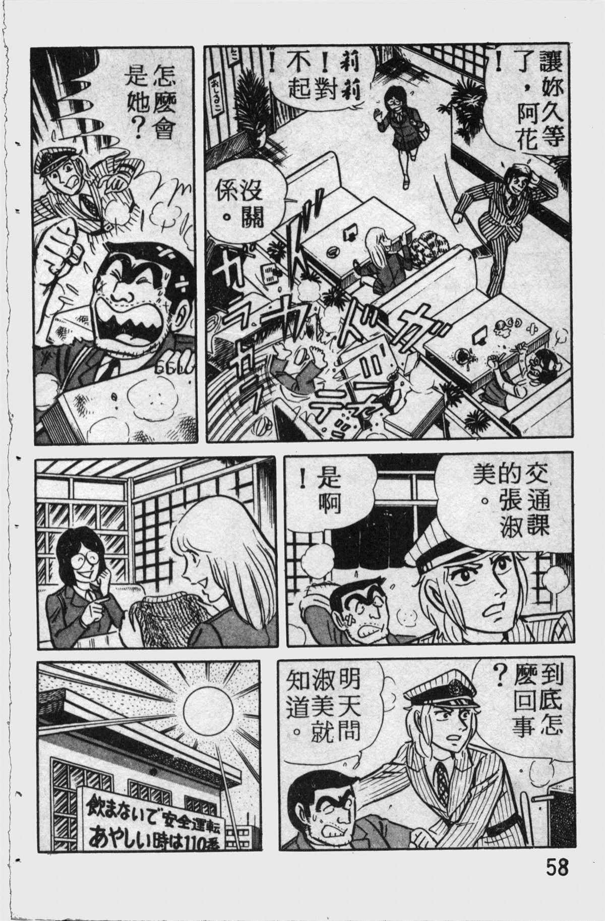 《乌龙派出所》漫画最新章节原版第11卷免费下拉式在线观看章节第【57】张图片