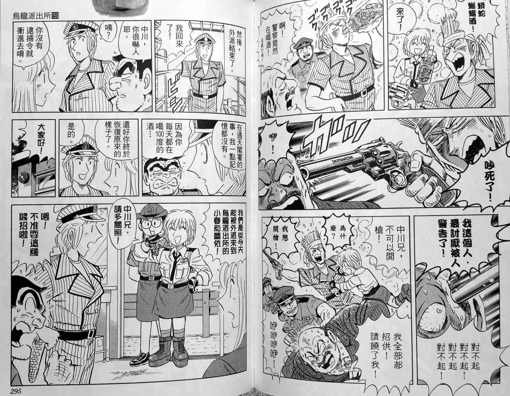 《乌龙派出所》漫画最新章节第150卷免费下拉式在线观看章节第【150】张图片