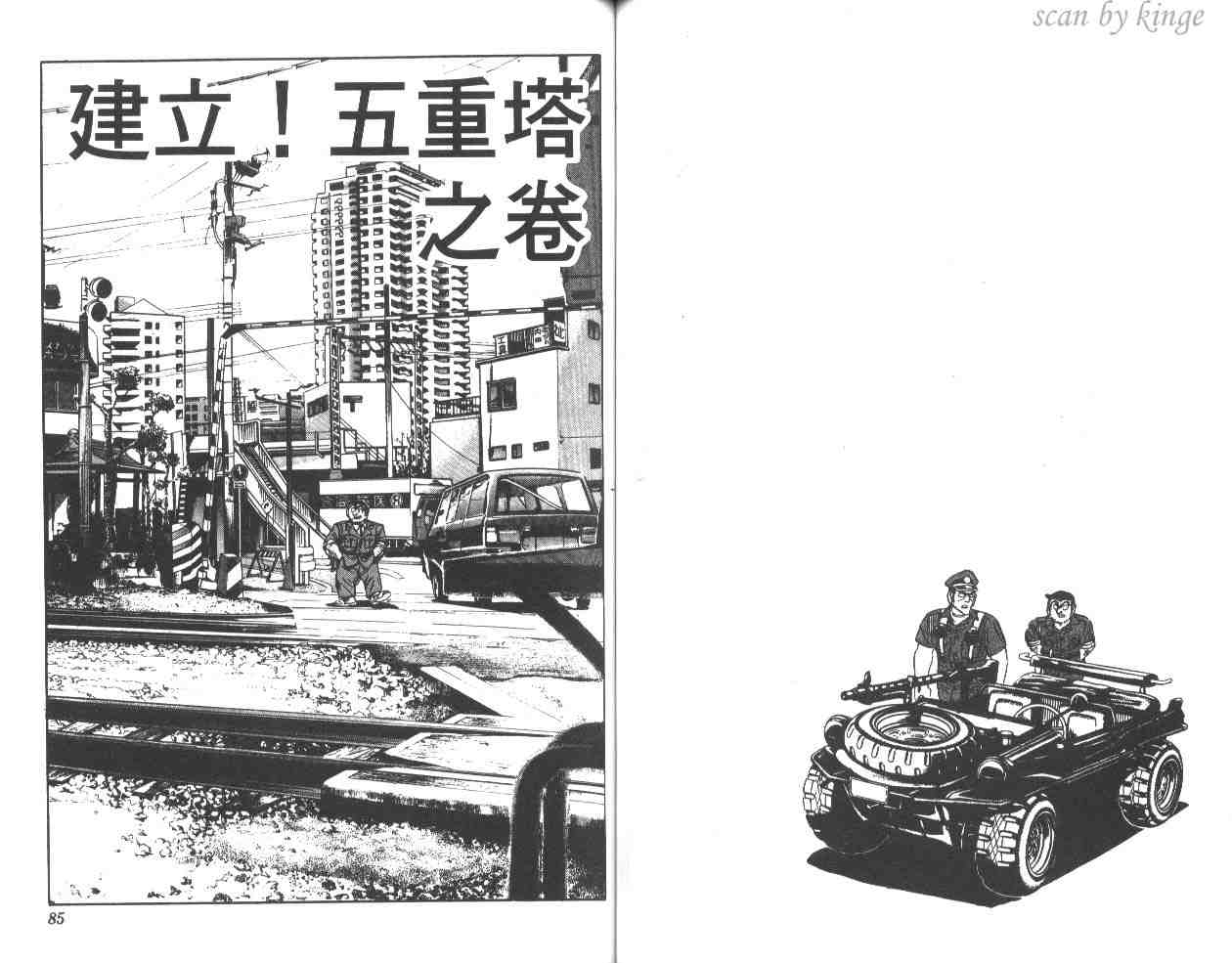 《乌龙派出所》漫画最新章节第36卷免费下拉式在线观看章节第【43】张图片