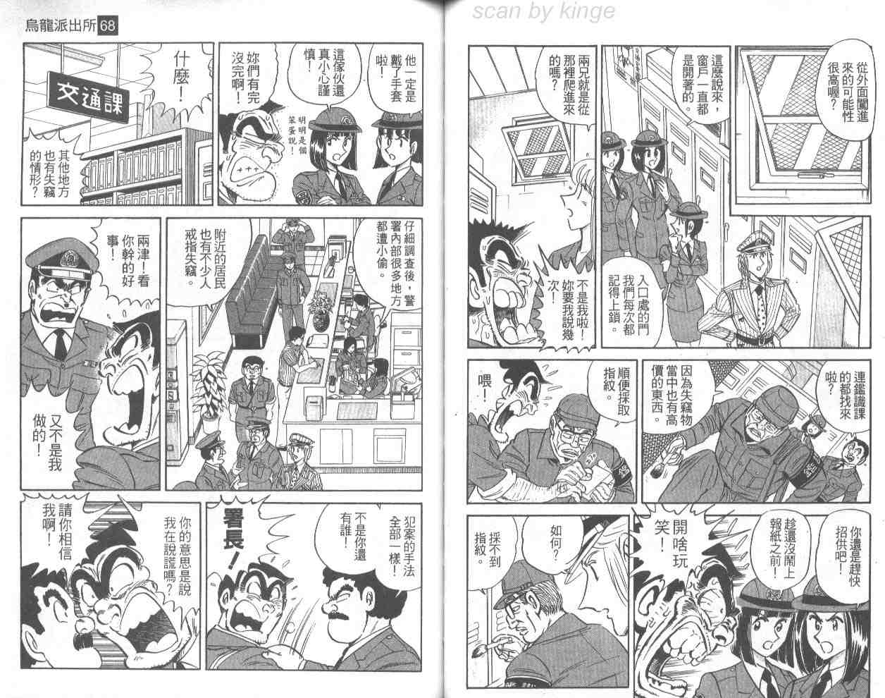 《乌龙派出所》漫画最新章节第68卷免费下拉式在线观看章节第【56】张图片