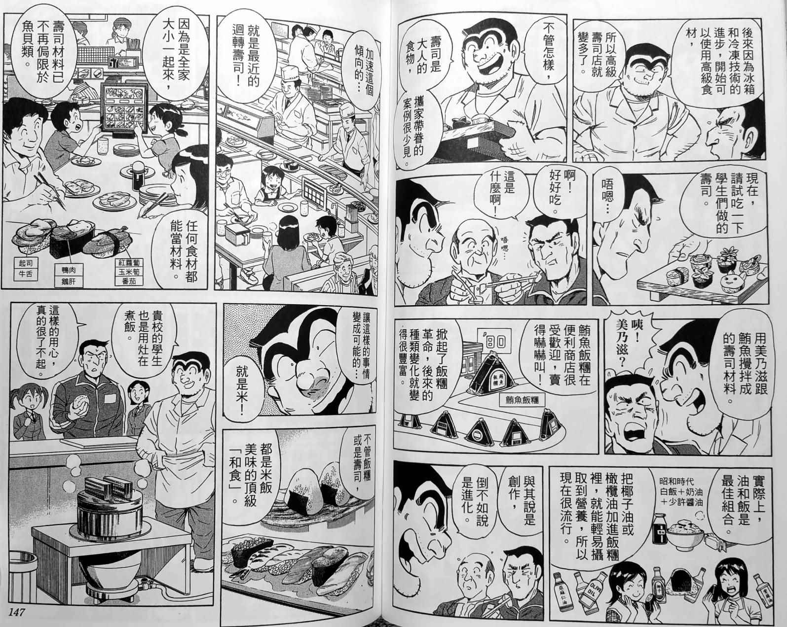 《乌龙派出所》漫画最新章节第150卷免费下拉式在线观看章节第【76】张图片