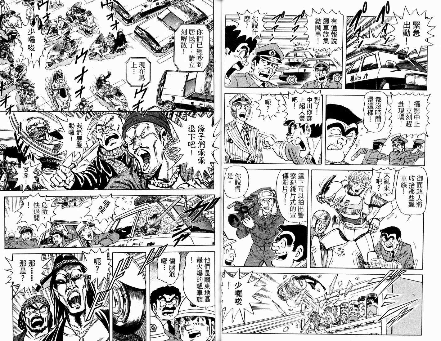 《乌龙派出所》漫画最新章节第91卷免费下拉式在线观看章节第【32】张图片