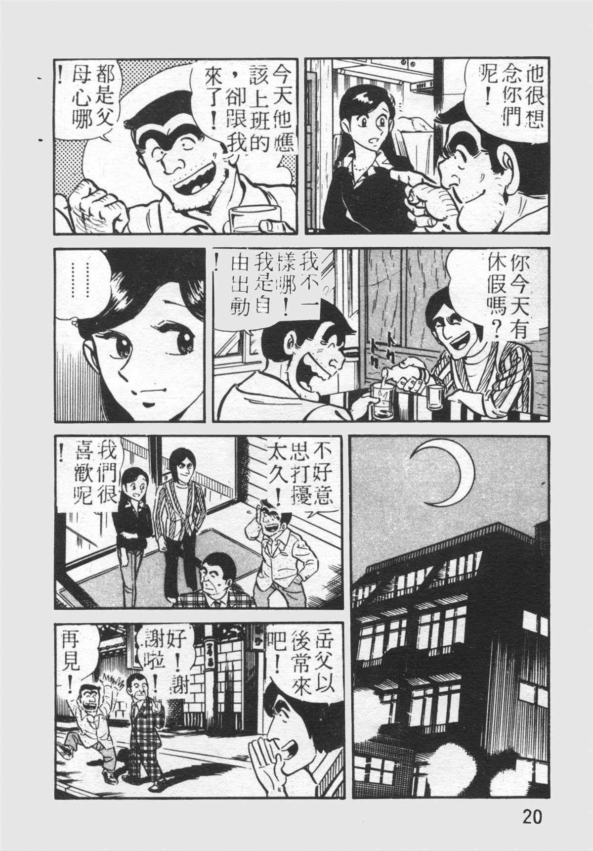 《乌龙派出所》漫画最新章节原版第26卷免费下拉式在线观看章节第【19】张图片