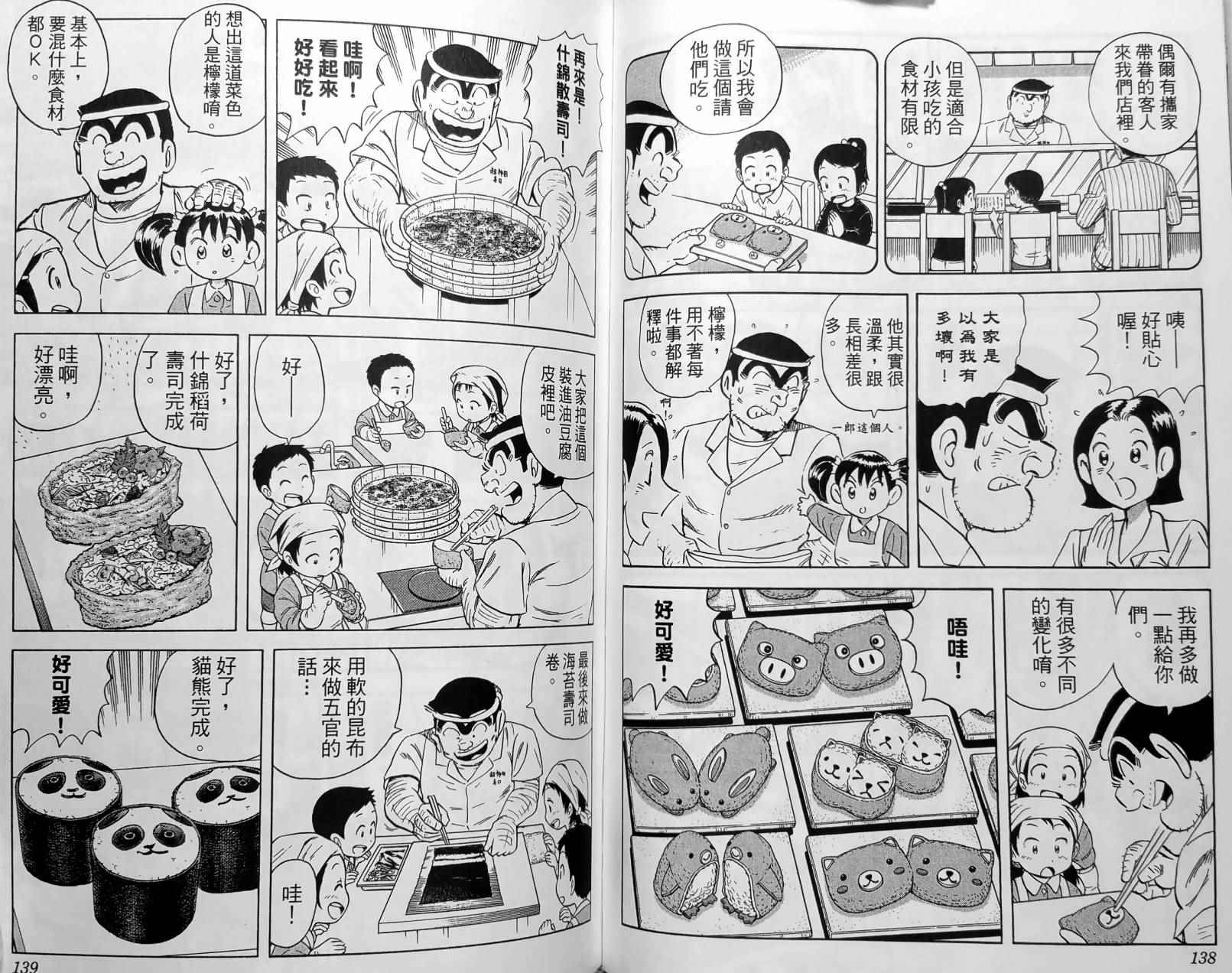 《乌龙派出所》漫画最新章节第150卷免费下拉式在线观看章节第【72】张图片