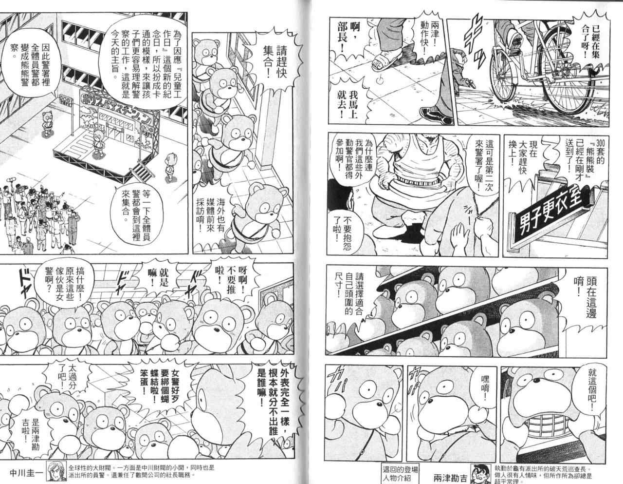 《乌龙派出所》漫画最新章节Vol106免费下拉式在线观看章节第【25】张图片