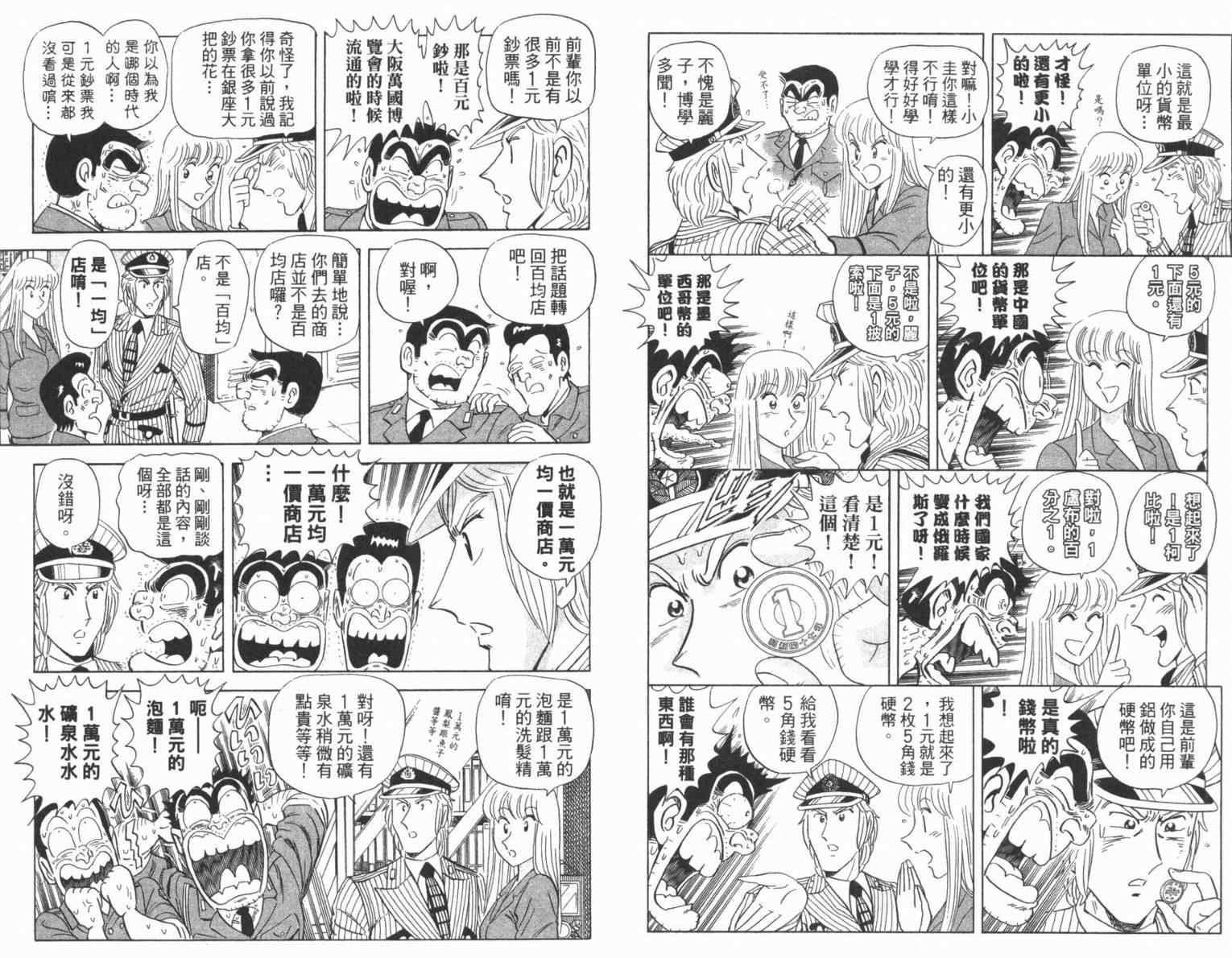 《乌龙派出所》漫画最新章节Vol100免费下拉式在线观看章节第【88】张图片