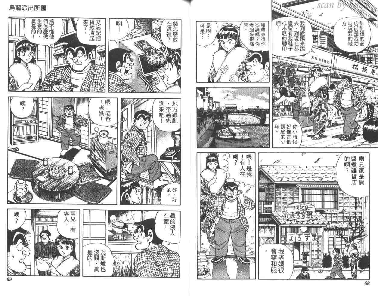 《乌龙派出所》漫画最新章节第33卷免费下拉式在线观看章节第【35】张图片