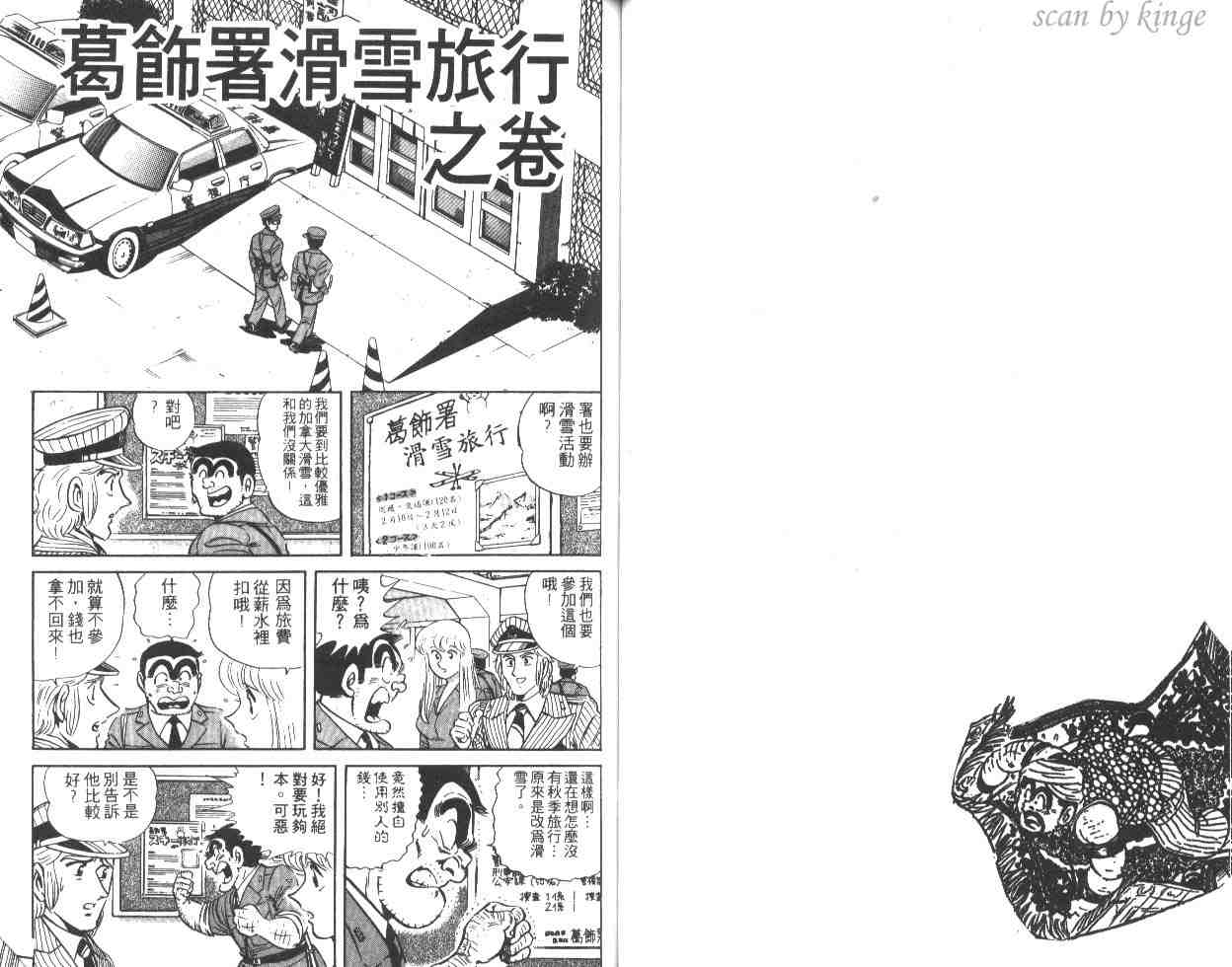 《乌龙派出所》漫画最新章节第28卷免费下拉式在线观看章节第【43】张图片