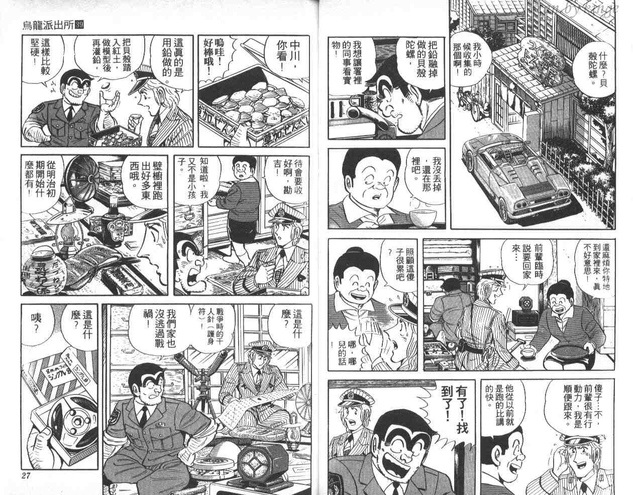 《乌龙派出所》漫画最新章节第39卷免费下拉式在线观看章节第【14】张图片