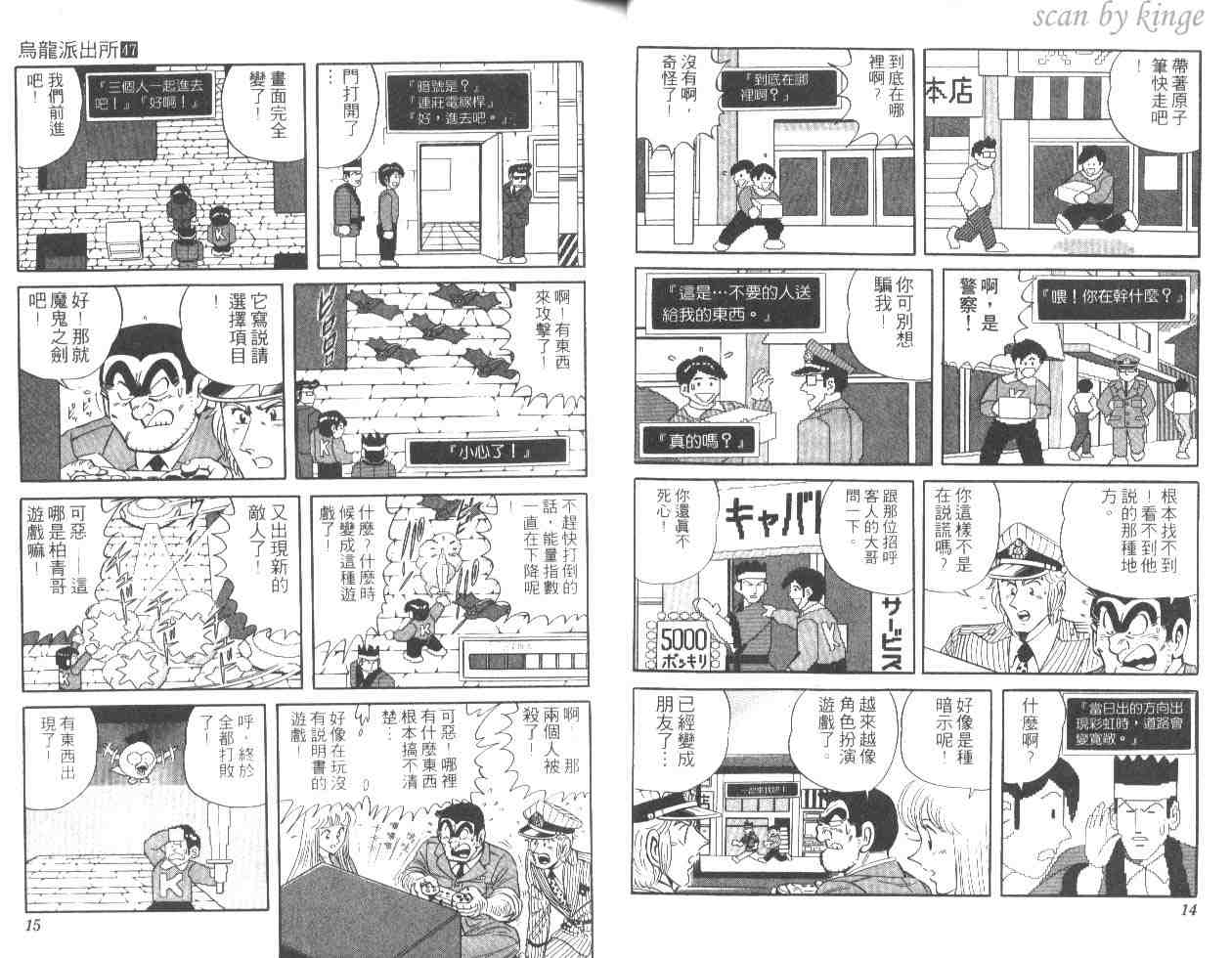 《乌龙派出所》漫画最新章节第47卷免费下拉式在线观看章节第【8】张图片