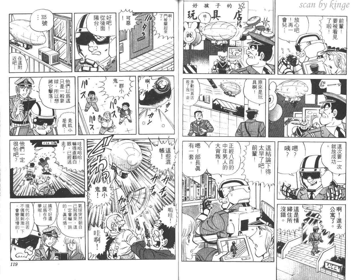 《乌龙派出所》漫画最新章节第28卷免费下拉式在线观看章节第【58】张图片