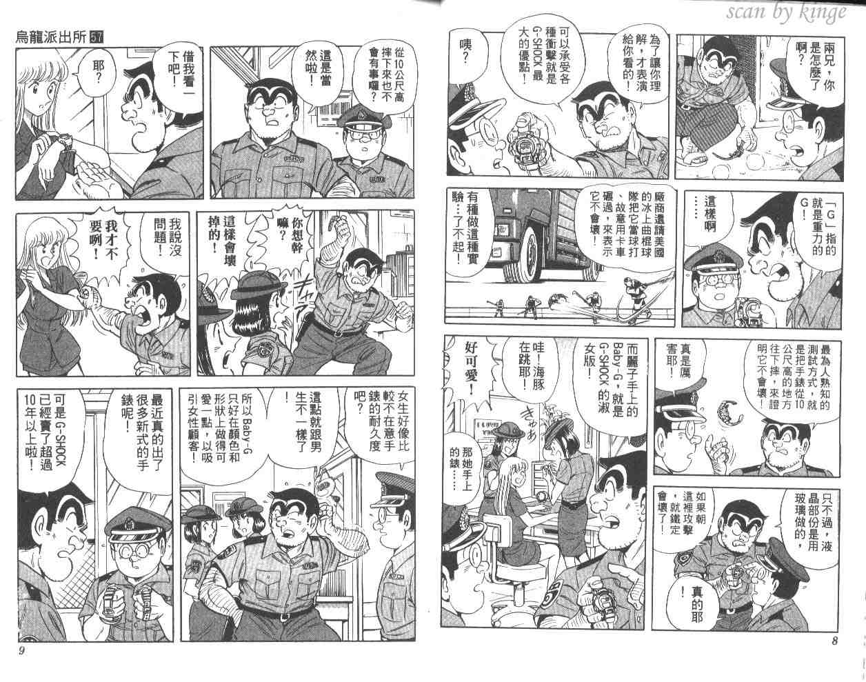 《乌龙派出所》漫画最新章节第57卷免费下拉式在线观看章节第【5】张图片