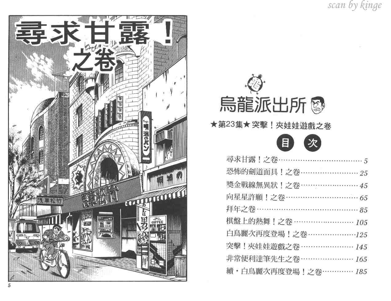 《乌龙派出所》漫画最新章节第23卷免费下拉式在线观看章节第【3】张图片