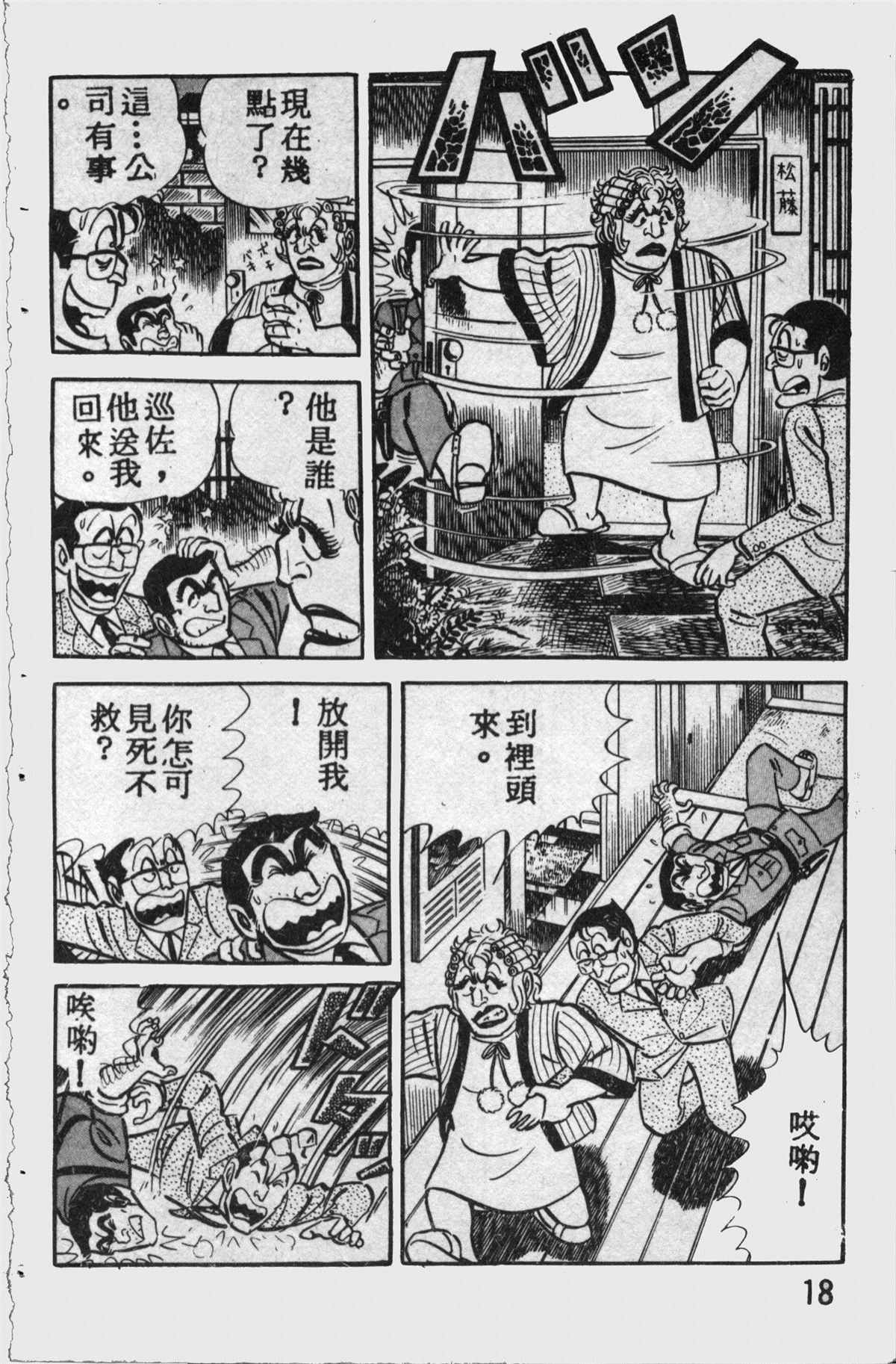 《乌龙派出所》漫画最新章节原版第11卷免费下拉式在线观看章节第【17】张图片