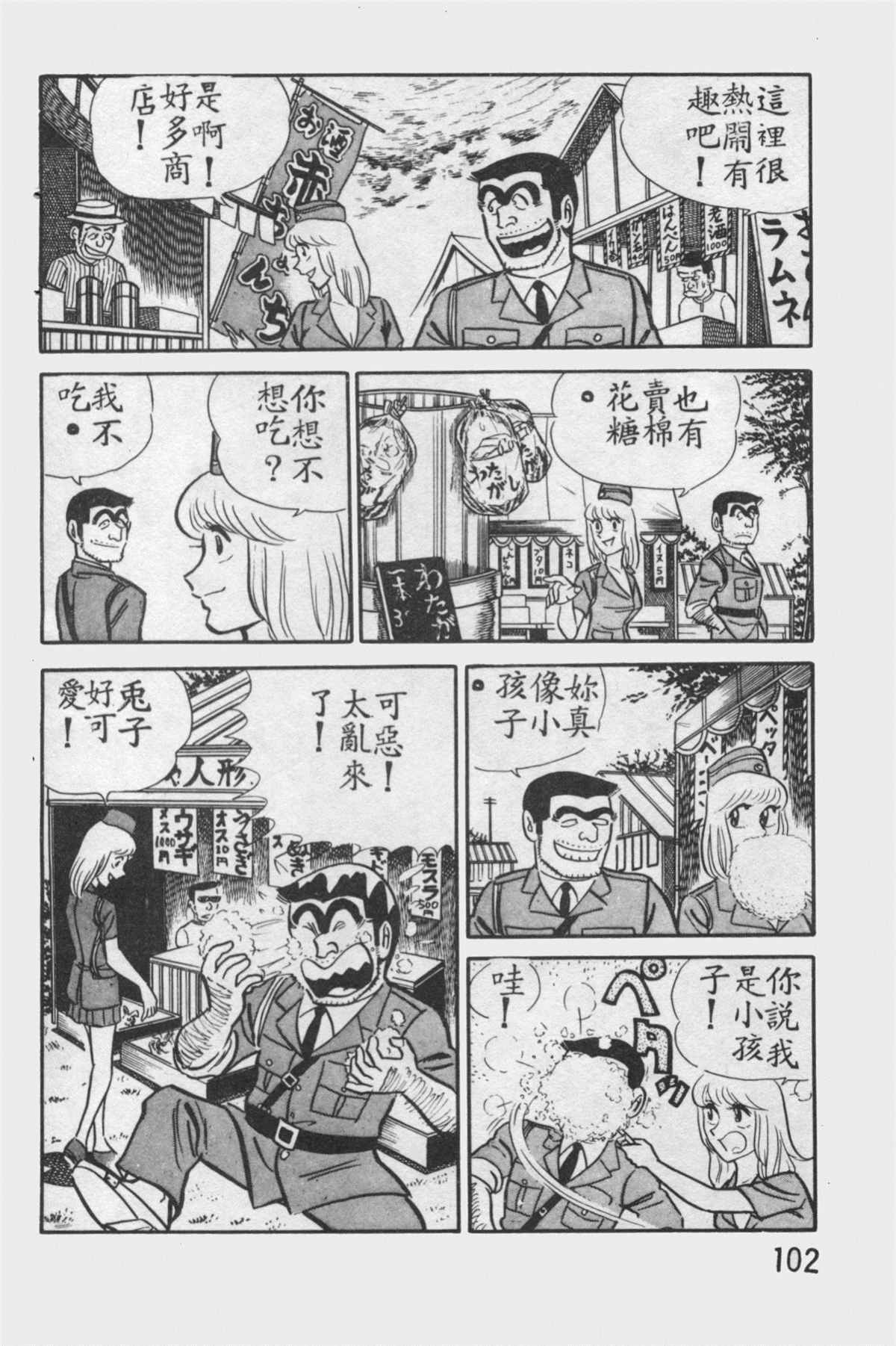 《乌龙派出所》漫画最新章节原版第12卷免费下拉式在线观看章节第【101】张图片