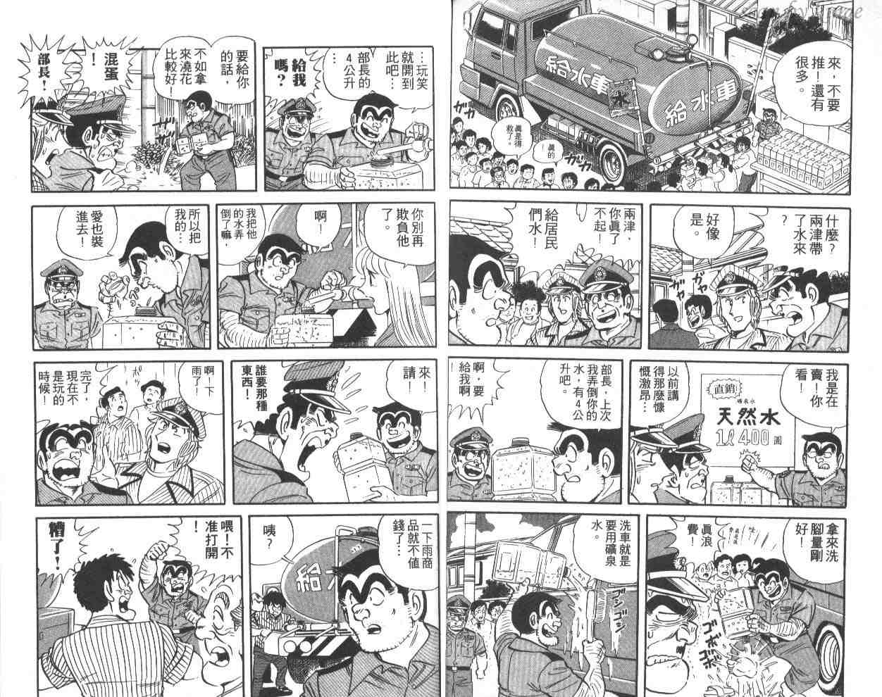 《乌龙派出所》漫画最新章节第41卷免费下拉式在线观看章节第【31】张图片