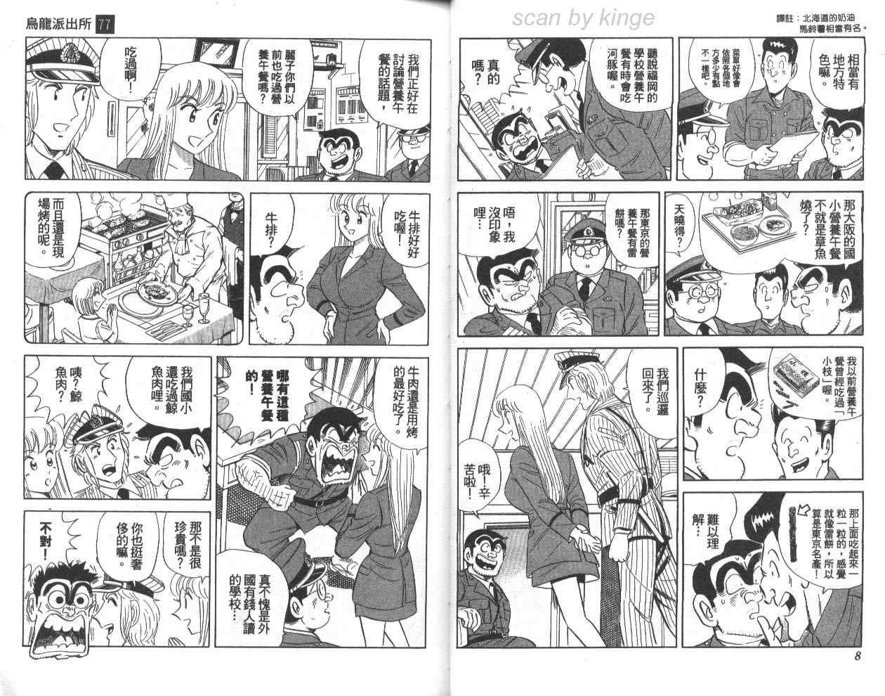 《乌龙派出所》漫画最新章节第77卷免费下拉式在线观看章节第【5】张图片