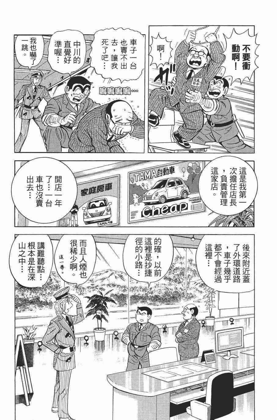 《乌龙派出所》漫画最新章节第138卷免费下拉式在线观看章节第【51】张图片