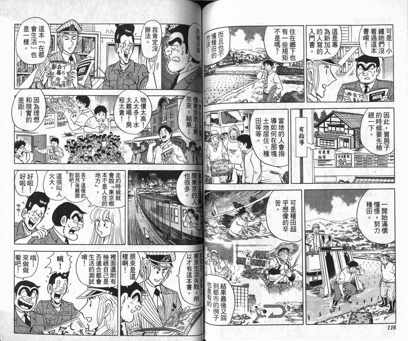 《乌龙派出所》漫画最新章节Vol109免费下拉式在线观看章节第【59】张图片