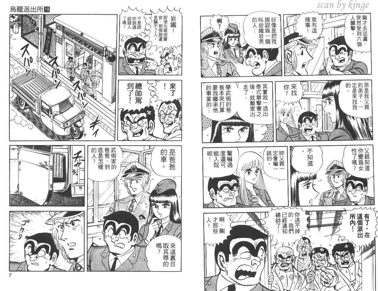 《乌龙派出所》漫画最新章节第18卷免费下拉式在线观看章节第【4】张图片