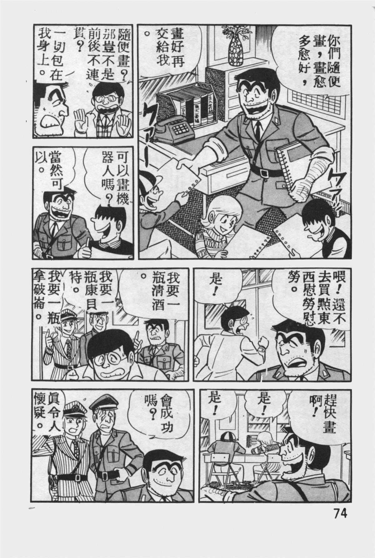 《乌龙派出所》漫画最新章节原版第12卷免费下拉式在线观看章节第【73】张图片