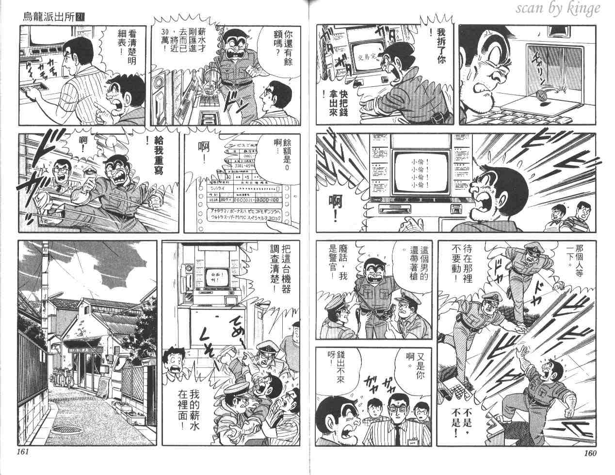 《乌龙派出所》漫画最新章节第21卷免费下拉式在线观看章节第【79】张图片