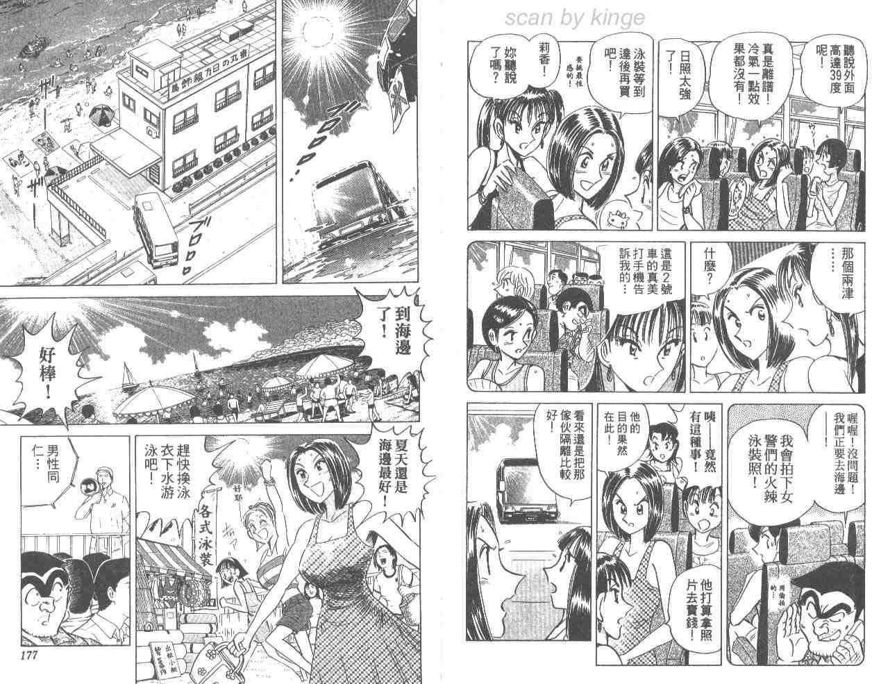 《乌龙派出所》漫画最新章节第66卷免费下拉式在线观看章节第【87】张图片