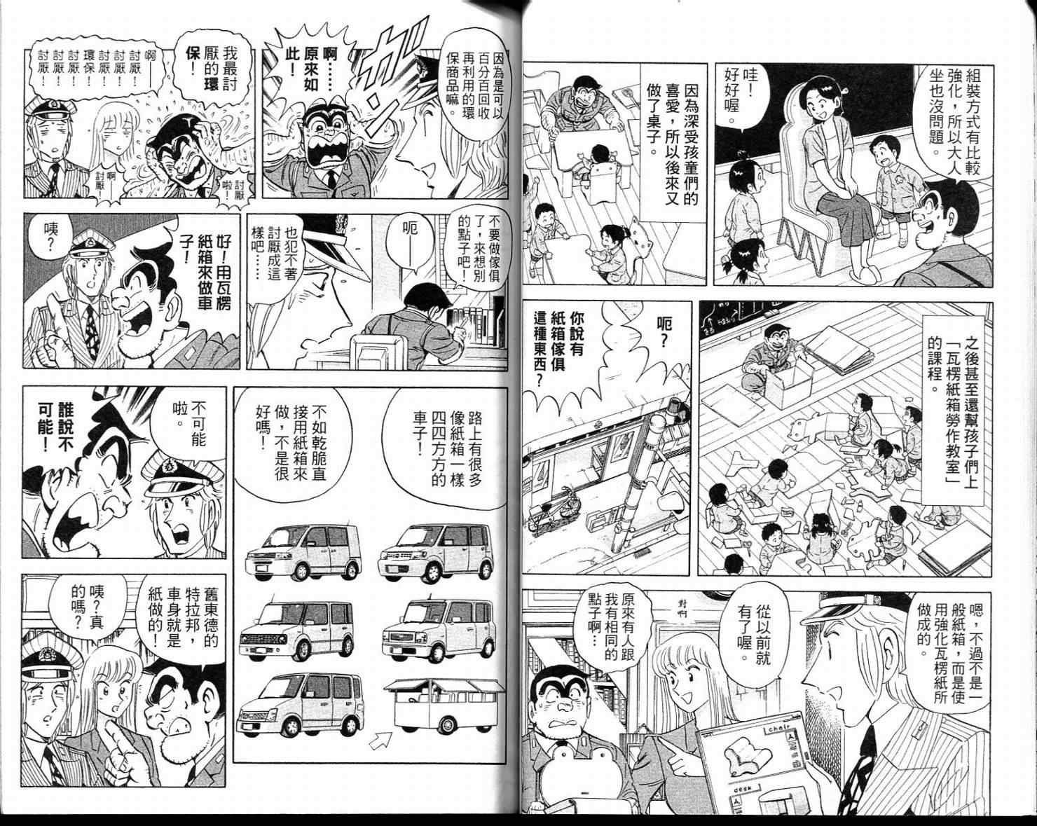 《乌龙派出所》漫画最新章节Vol113免费下拉式在线观看章节第【28】张图片