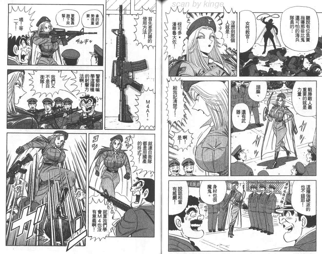 《乌龙派出所》漫画最新章节第74卷免费下拉式在线观看章节第【68】张图片