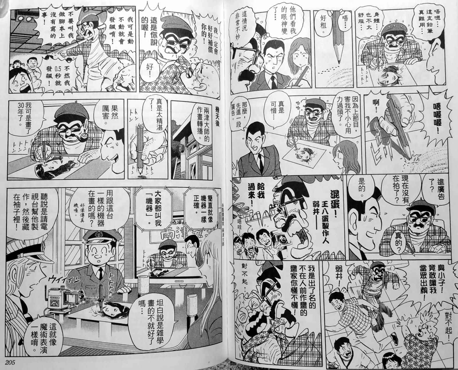 《乌龙派出所》漫画最新章节第150卷免费下拉式在线观看章节第【105】张图片