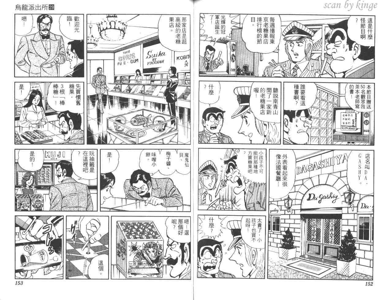 《乌龙派出所》漫画最新章节第29卷免费下拉式在线观看章节第【76】张图片