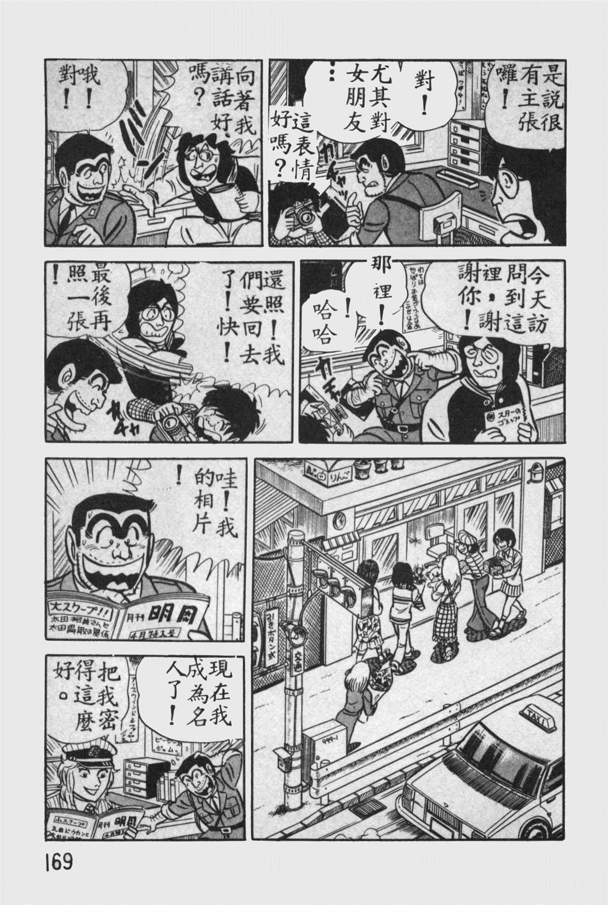 《乌龙派出所》漫画最新章节原版第11卷免费下拉式在线观看章节第【168】张图片