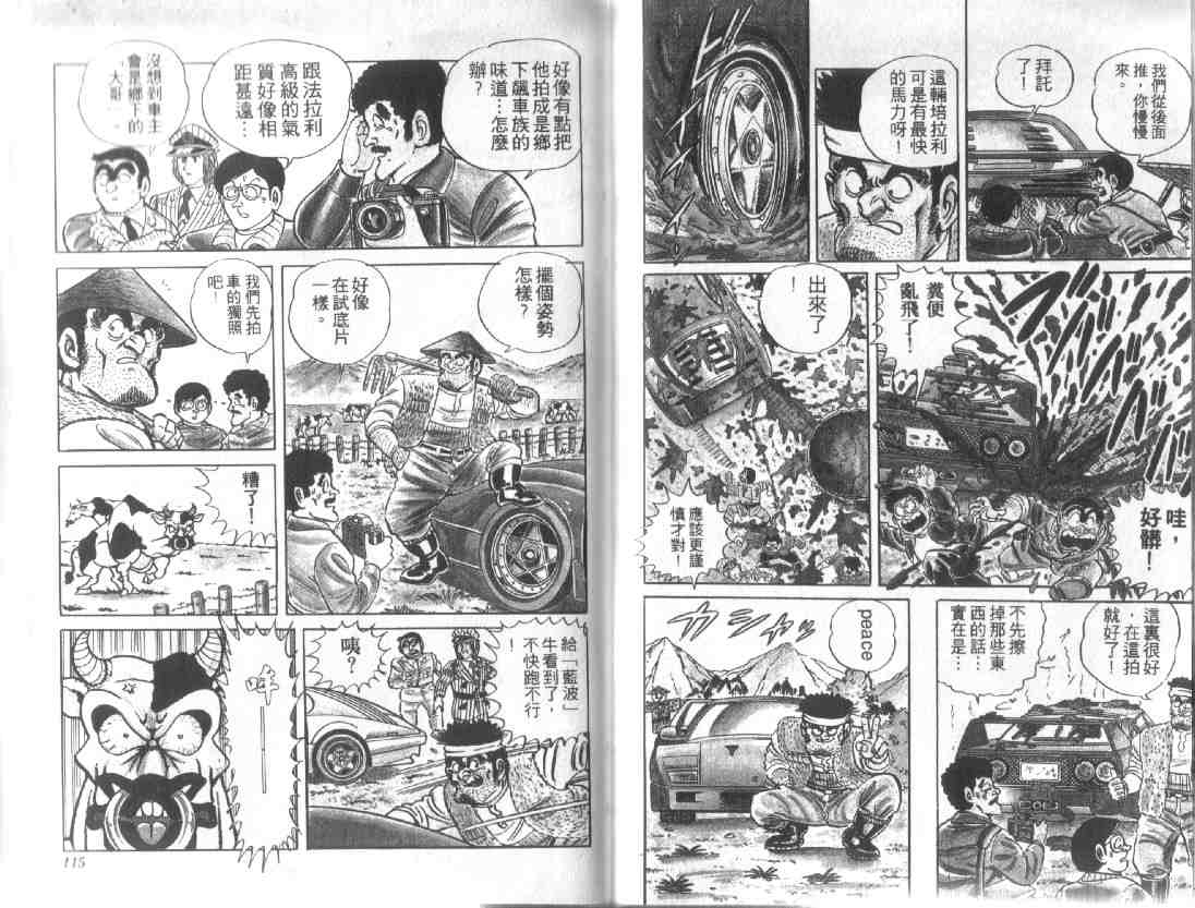 《乌龙派出所》漫画最新章节第12卷免费下拉式在线观看章节第【56】张图片